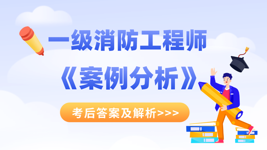 一消《案例分析》答案