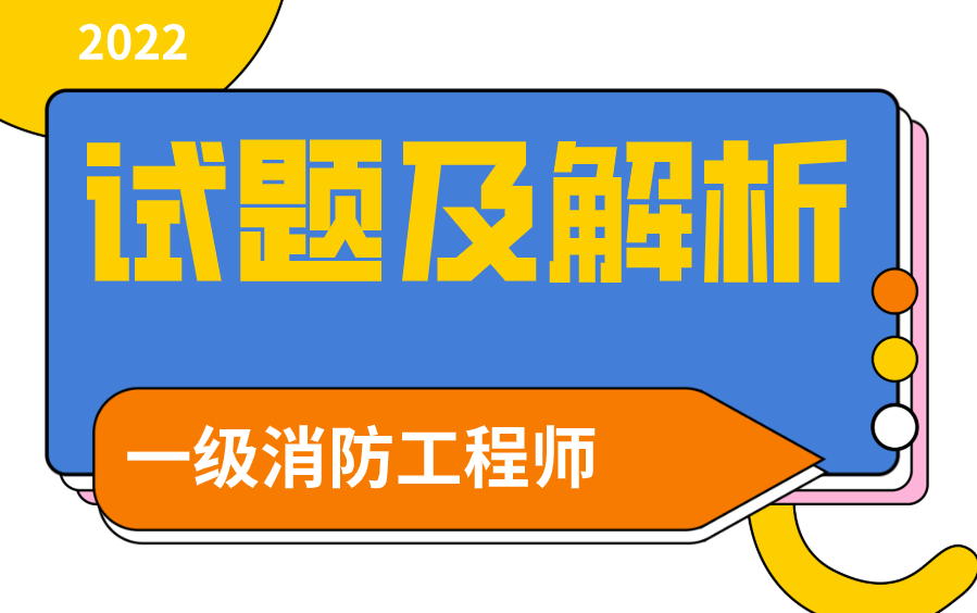 一消考后答案