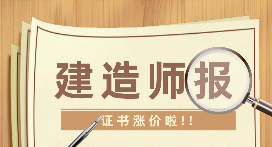 江苏建造师价格