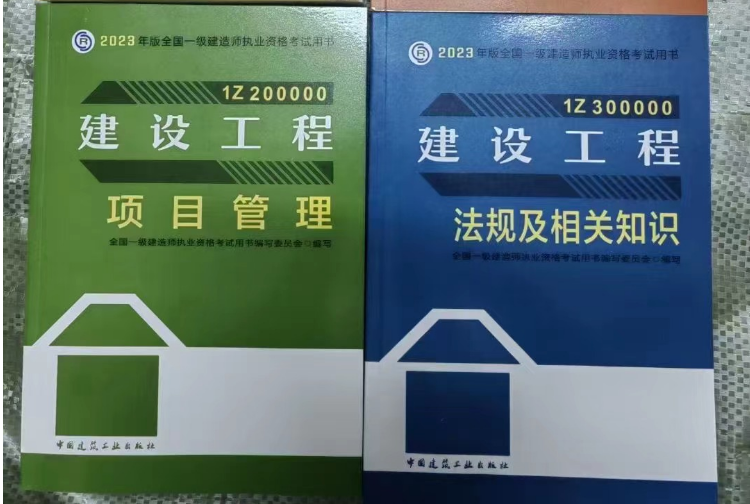 2023一建新教材