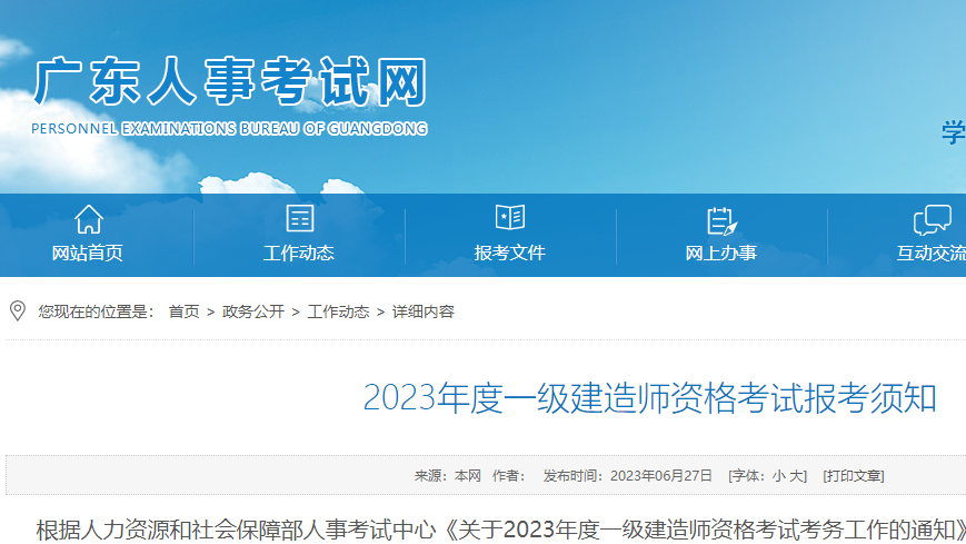 广东一建报名时间