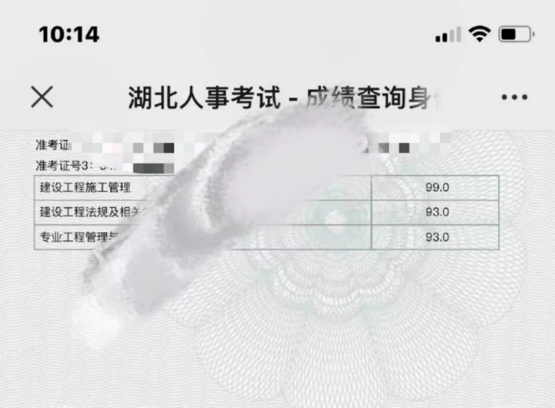 湖北二建分数.png