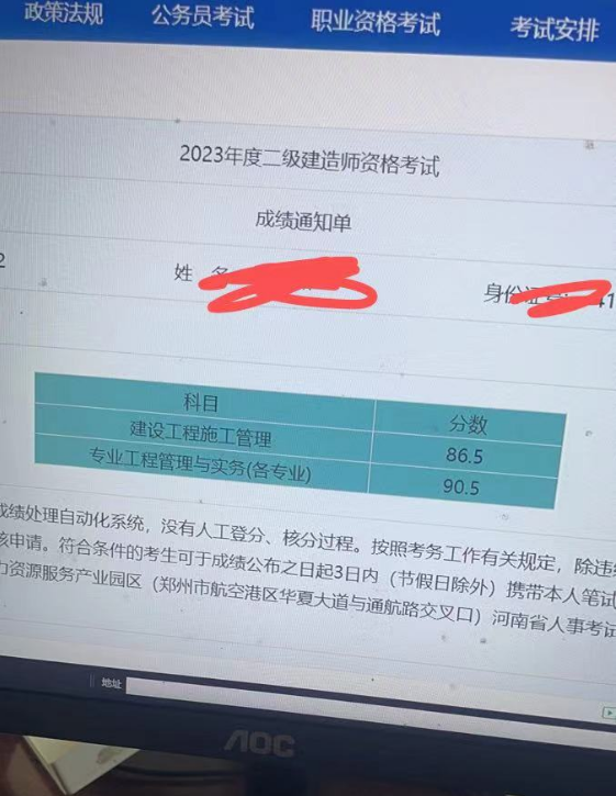 河南二建分数.png